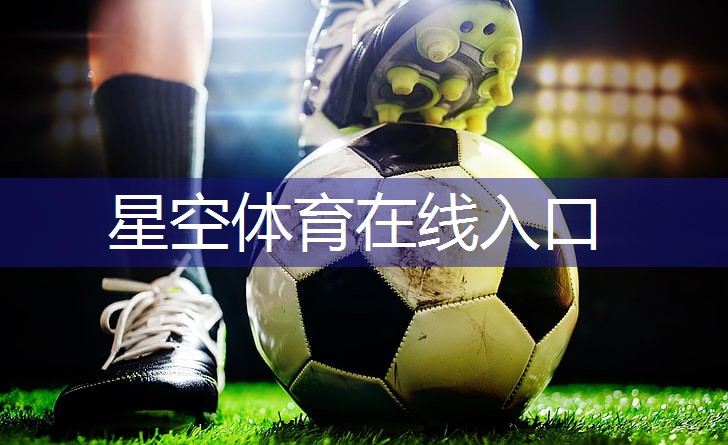 星空公司：济钢附近的乒乓球台
