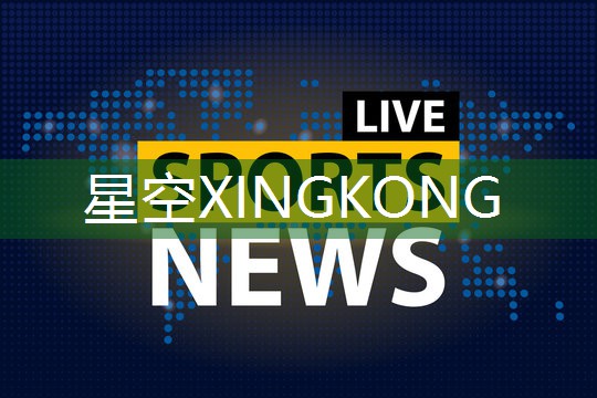 星空体育官网：留坝健身器材室内